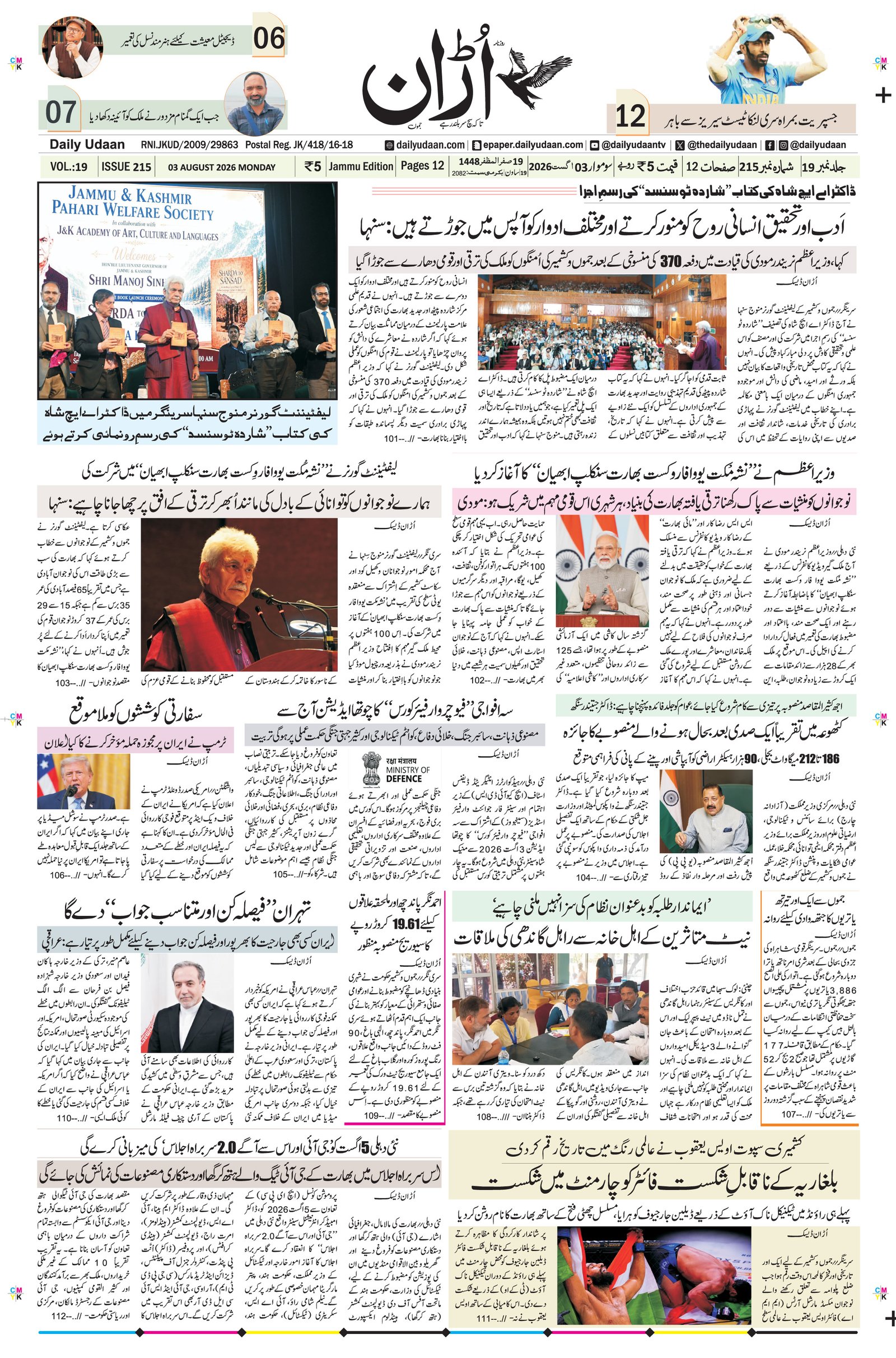 Jammu Edition
